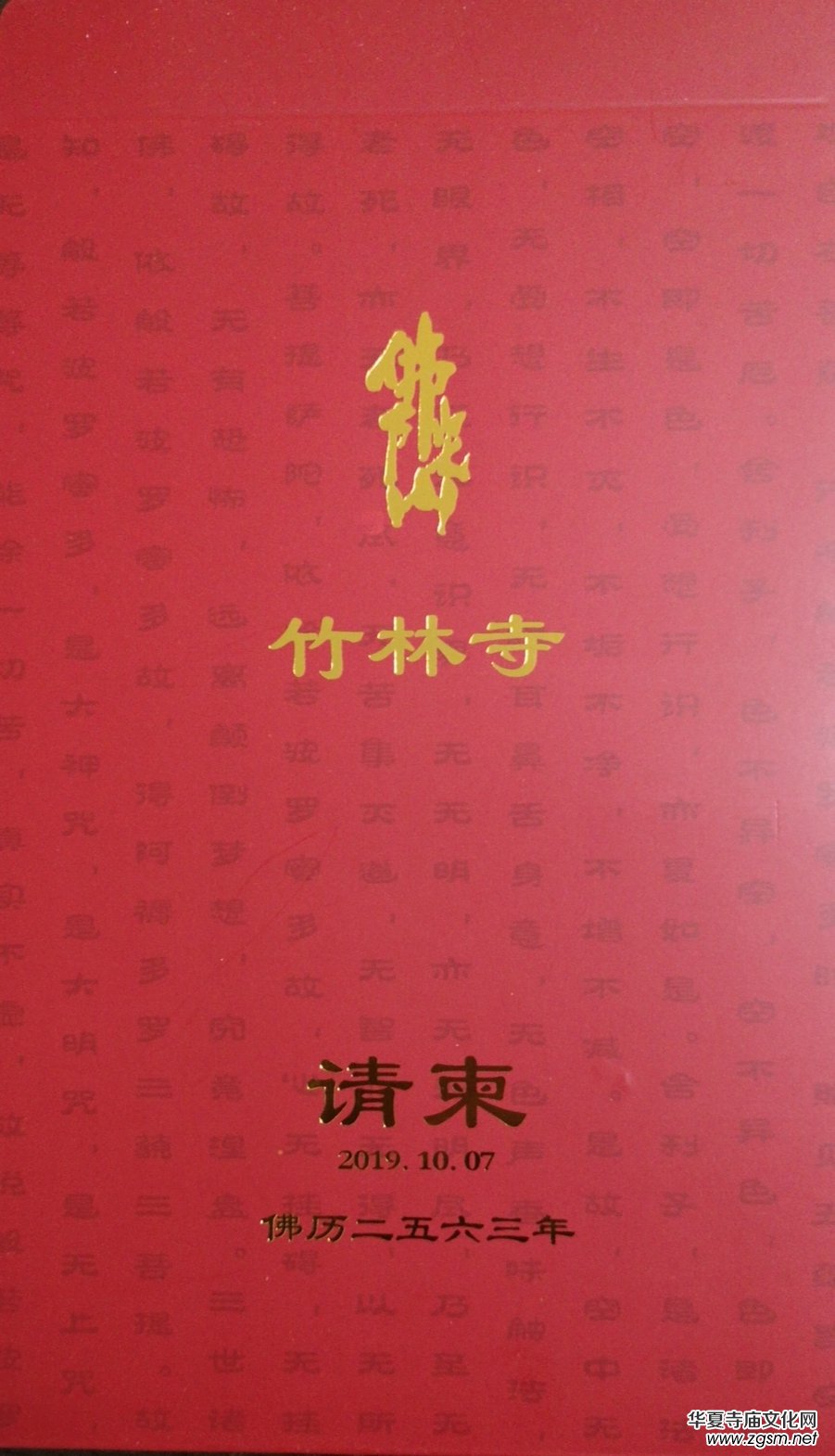山東淄博竹林寺開光法會暨禪林書畫展將于19年10月7日舉行，歡迎參加