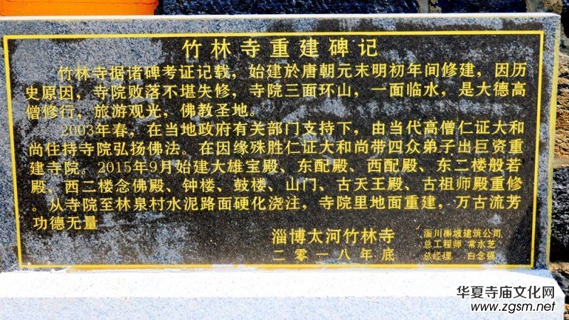 山東淄博竹林寺開光法會暨禪林書畫展將于19年10月7日舉行，歡迎參加