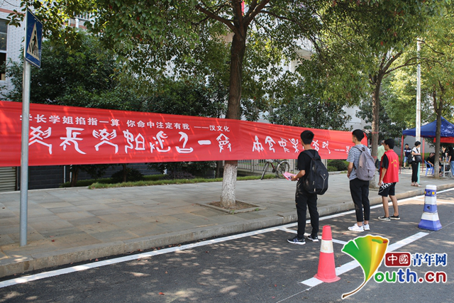 湖南高校用“甲骨文橫幅”迎新 學(xué)生：雖然看不懂但很有趣