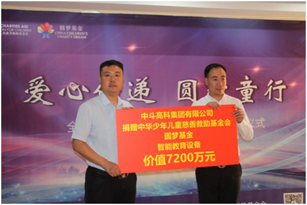 “愛心傳遞 圓夢童行”----“慶祝新中國成立70周年暨中華少年兒童慈善救助基金會關(guān)愛兒童安全公益活動”捐贈儀式