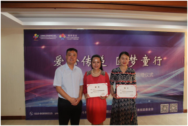 “愛心傳遞 圓夢童行”----“慶祝新中國成立70周年暨中華少年兒童慈善救助基金會關(guān)愛兒童安全公益活動”捐贈儀式