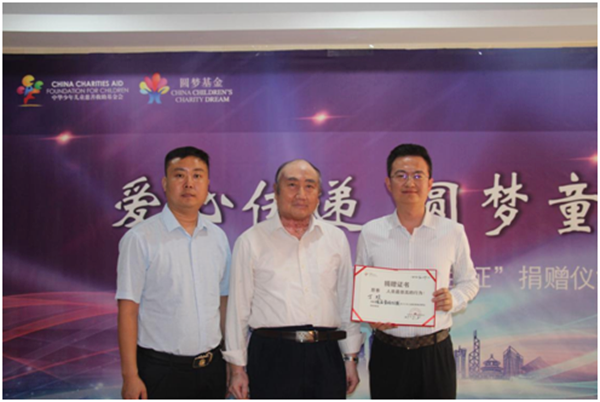 “愛心傳遞 圓夢童行”-“慶祝新中國成立70周年暨中華少年兒童慈善救助基金會關(guān)愛兒童安全公益活動”捐贈儀式