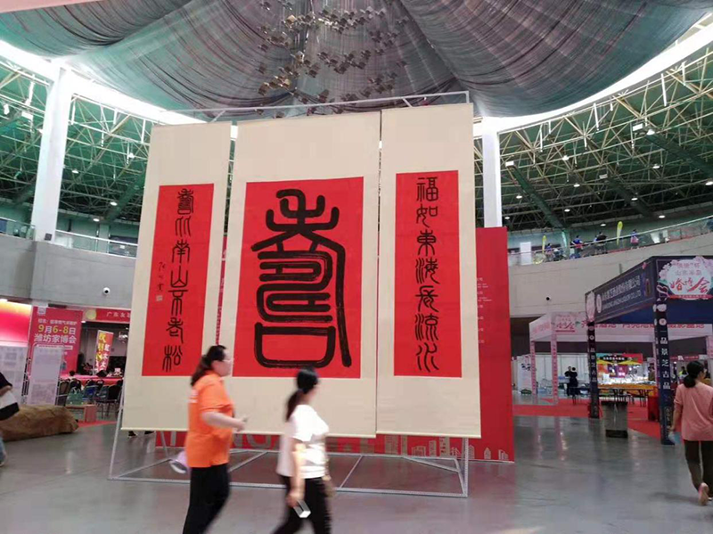 張殷實(shí)巨幅榜書作品亮相2019山東半島婚博會引關(guān)注