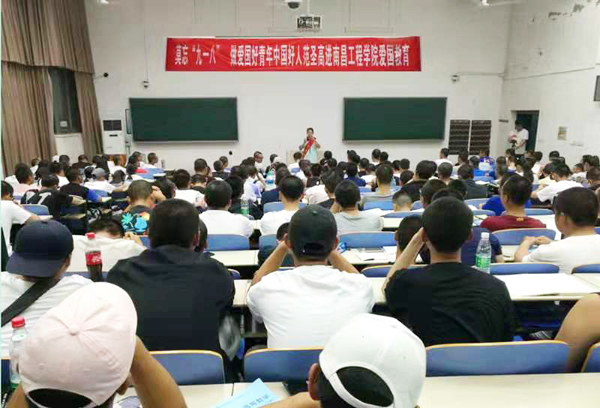 莫忘九一八做愛國青年中國好人范圣高走進(jìn)南昌工程學(xué)院愛國教育