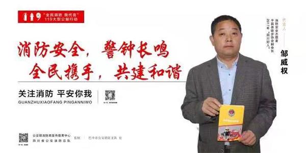 傾情公益 “四川好人”鄒威權(quán)用心譜寫“奉獻之歌”