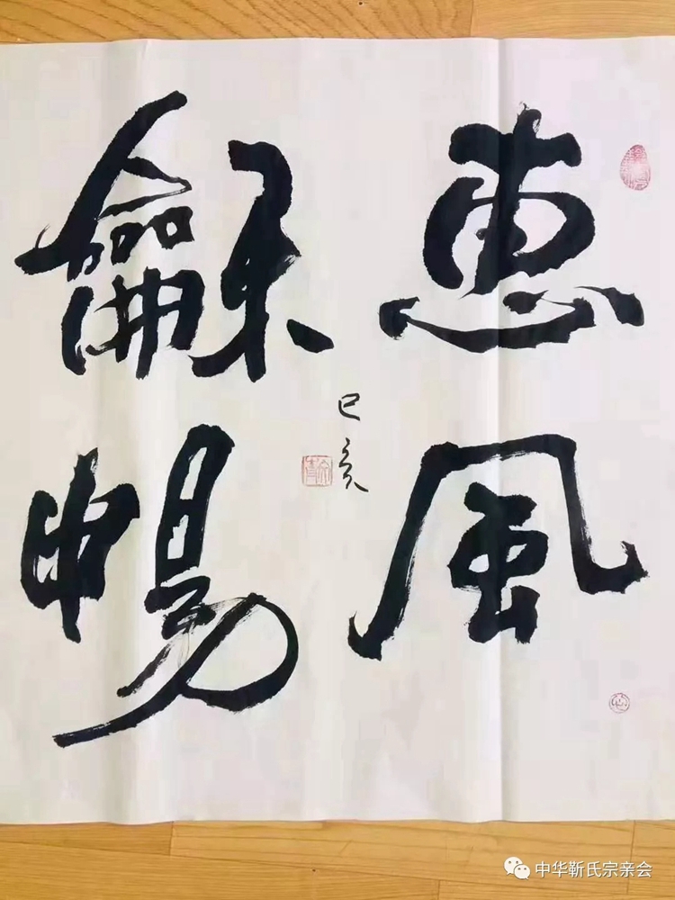 靳氏文化節(jié)暨靳氏書(shū)畫(huà)研討會(huì)十月七日將在新鄭靳家寨靳氏祠堂舉行