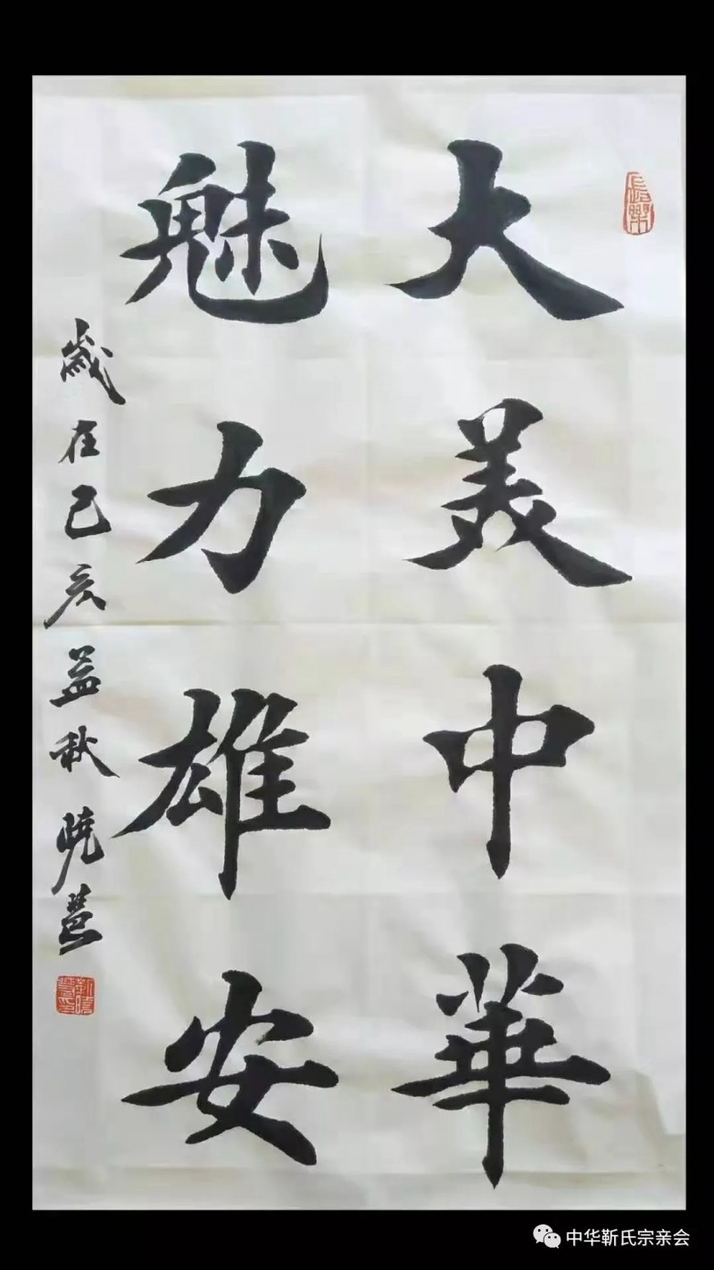 靳氏文化節(jié)暨靳氏書(shū)畫(huà)研討會(huì)十月七日將在新鄭靳家寨靳氏祠堂舉行