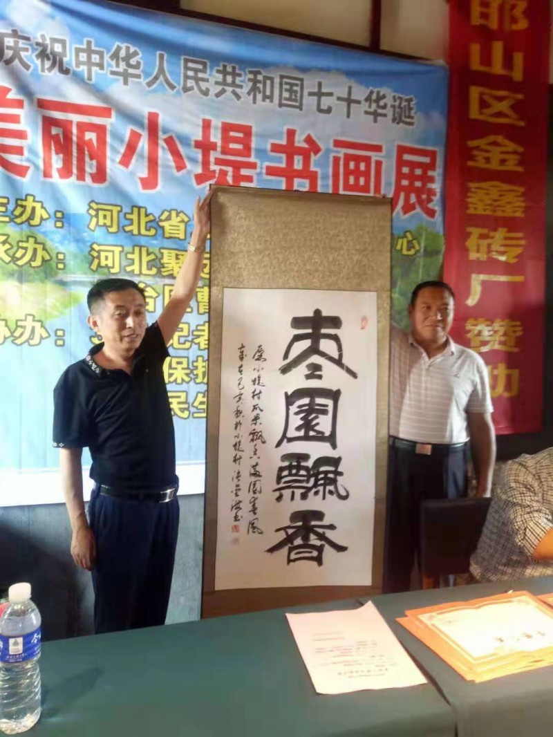 河北省工藝美術研究中心慶祝國慶七十華誕書畫展舉行