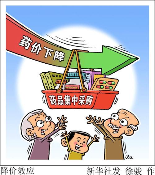 藥品集中采購和使用試點(diǎn)擴(kuò)圍 25個(gè)藥品中選價(jià)降52%