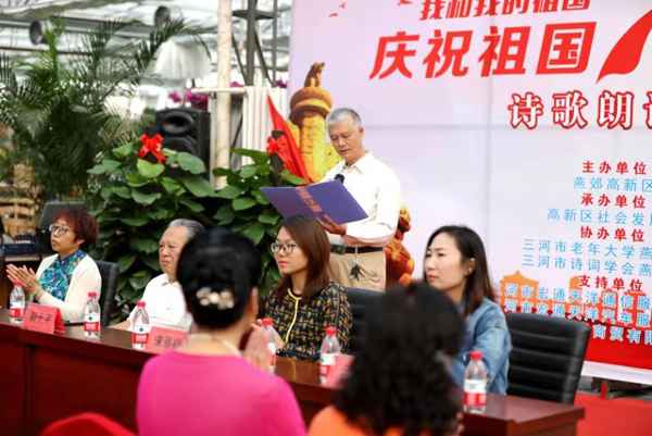 燕郊高新區(qū)舉辦中華人民共和國成立70周年詩歌朗誦會