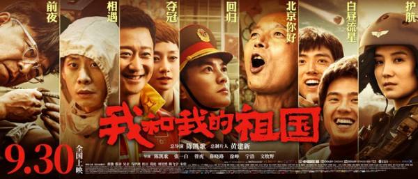 國慶日票房超7.69億“主旋律”大片連創(chuàng)紀錄