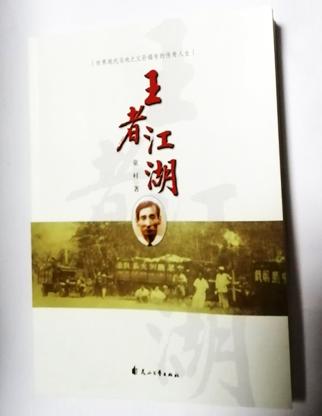 一個吳橋人心里的《王者江湖》