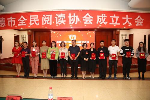 承德市全民閱讀協(xié)會正式成立