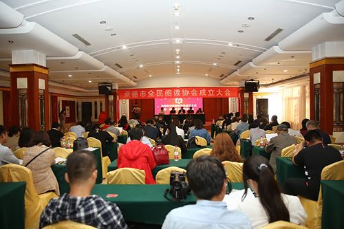 承德市全民閱讀協(xié)會正式成立