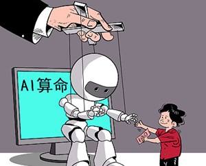 AI算命實則在