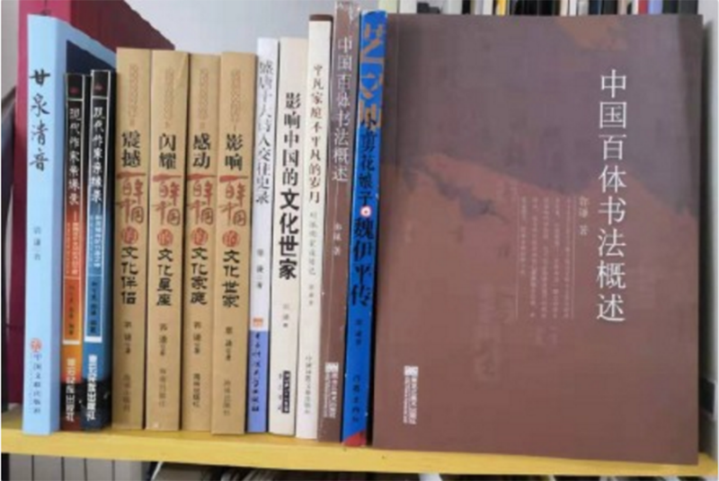 一部書(shū)法創(chuàng)新寶典 ——讀郭謙《中國(guó)百體書(shū)法概述》隨感