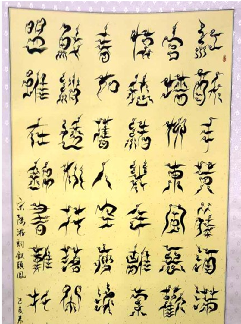 一部書(shū)法創(chuàng)新寶典 ——讀郭謙《中國(guó)百體書(shū)法概述》隨感