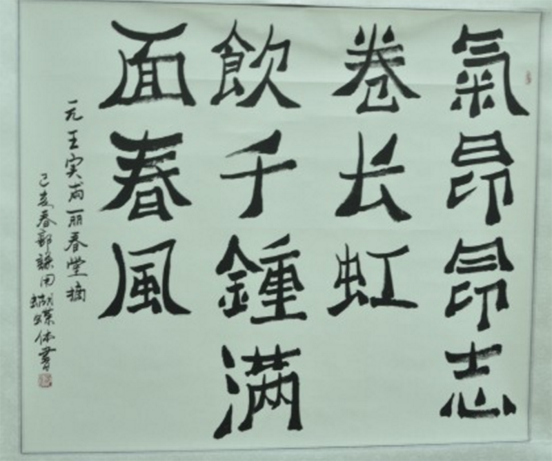 一部書(shū)法創(chuàng)新寶典 ——讀郭謙《中國(guó)百體書(shū)法概述》隨感
