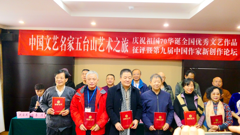 中國(guó)文藝名家五臺(tái)山藝術(shù)之旅暨全國(guó)優(yōu)秀文藝作品征評(píng)頒獎(jiǎng)典禮在五臺(tái)山舉行