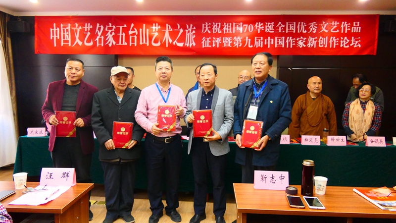 中國(guó)文藝名家五臺(tái)山藝術(shù)之旅暨全國(guó)優(yōu)秀文藝作品征評(píng)頒獎(jiǎng)典禮在五臺(tái)山舉行