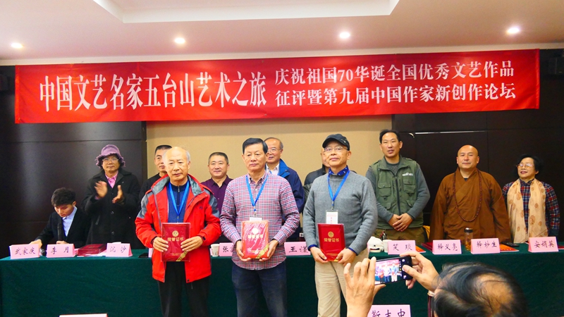 中國(guó)文藝名家五臺(tái)山藝術(shù)之旅暨全國(guó)優(yōu)秀文藝作品征評(píng)頒獎(jiǎng)典禮在五臺(tái)山舉行