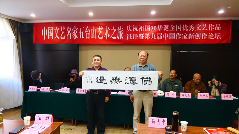 中國(guó)文藝名家五臺(tái)山藝術(shù)之旅暨全國(guó)優(yōu)秀文藝作品征評(píng)頒獎(jiǎng)典禮在五臺(tái)山舉行