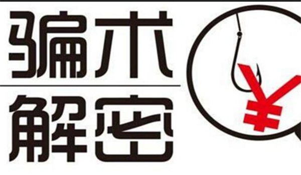 假冒“私募基金，理財微信群”的大騙局！“薦股騙局”大揭秘！