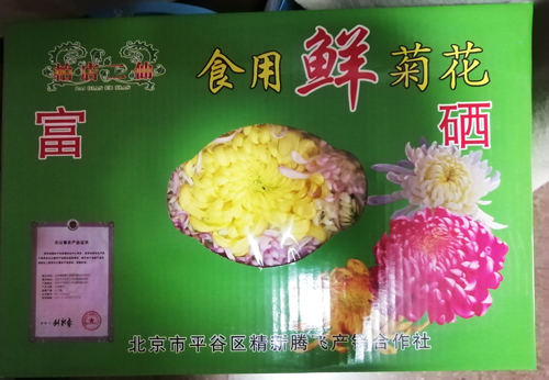 體驗第十一屆平谷·西柏店菊花美食文化節(jié)