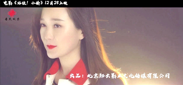影視金曲｜喜劇電影《站住！小偷》片尾曲MV首發(fā) 實(shí)力女唱將龍梅子傾情演繹