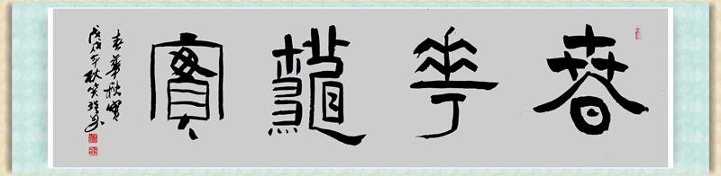 笑琰(靳新國)書法作品及甲骨文書法欣賞