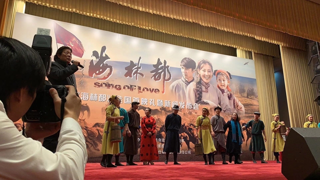 多角度詮釋草原上“人間大愛(ài)” 電影《海林都》在內(nèi)蒙首映