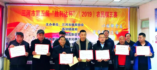 燕郊高新區(qū)慶祝中華人民共和國(guó)成立70周年我的棋樂暨第五屆勝利達(dá)杯農(nóng)民棋王賽圓滿落幕