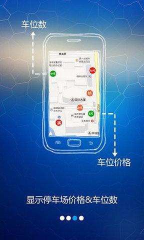 北京交通APP新增車位導(dǎo)航