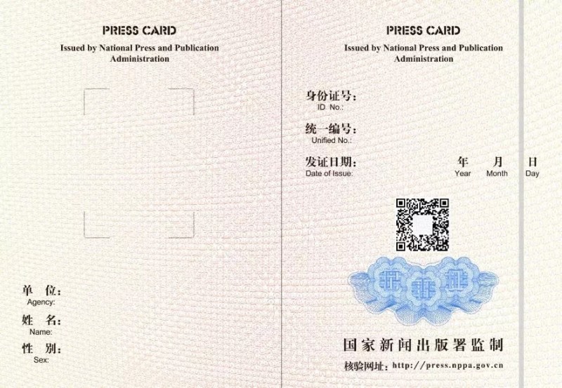 國(guó)家新聞出版署：12月2日起全國(guó)統(tǒng)一換發(fā)新聞?dòng)浾咦C　明年3月31日后舊版將作廢