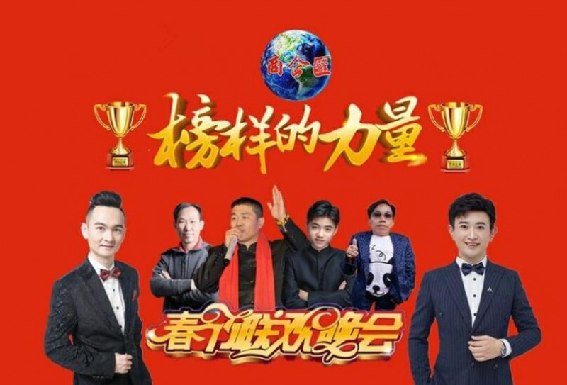 商企匯“人物春晚”：群星薈萃、大咖云集，歡迎您打開鏈接看懂價(jià)值參與