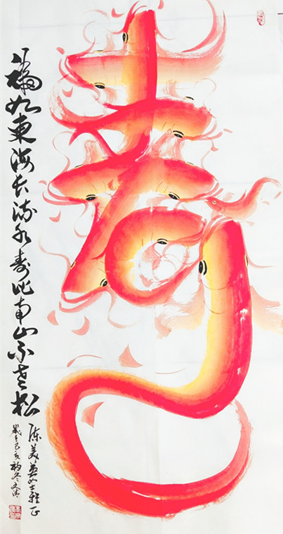 九如之境 天保定爾:高文清《九魚(yú)壽》的慈悲情懷