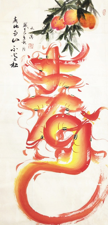 九如之境 天保定爾:高文清《九魚(yú)壽》的慈悲情懷