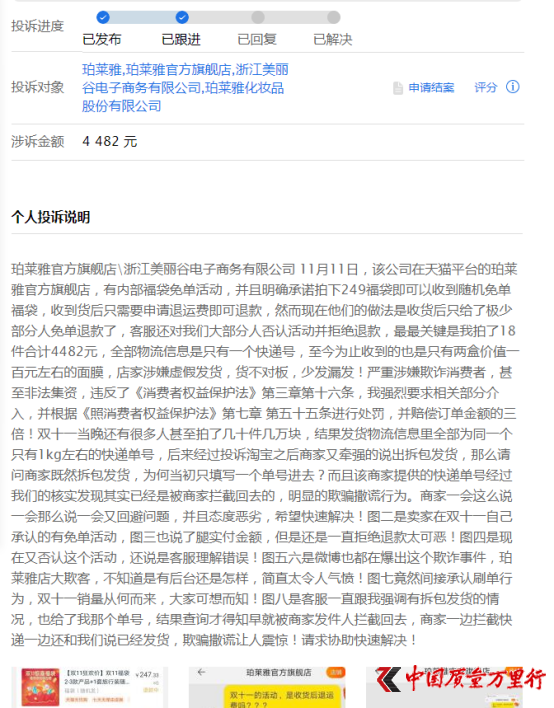 珀萊雅被指“虛假宣傳” 利用顧客 “刷單沖銷量”
