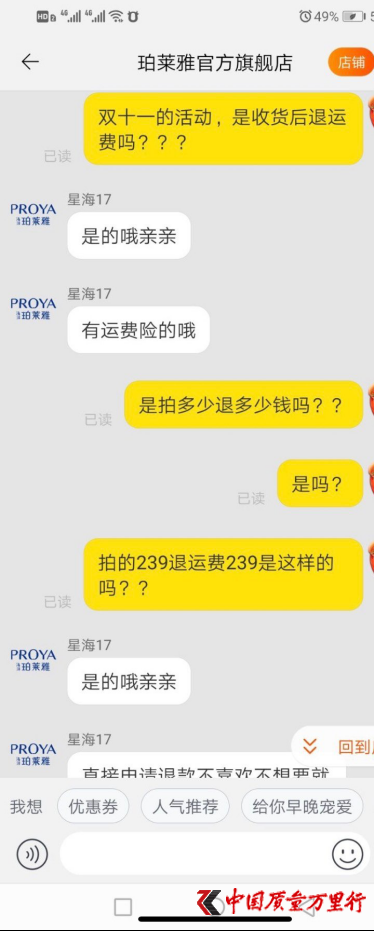 珀萊雅被指“虛假宣傳” 利用顧客 “刷單沖銷量”