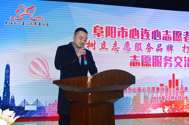 安徽阜陽(yáng)“心連心2019志愿服務(wù)”交流“對(duì)接式”展開(kāi) 同心共建公益橋梁