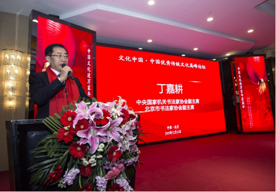 中國文化進(jìn)萬家優(yōu)秀傳統(tǒng)文化高峰論壇和書畫作品品評展在北京舉行