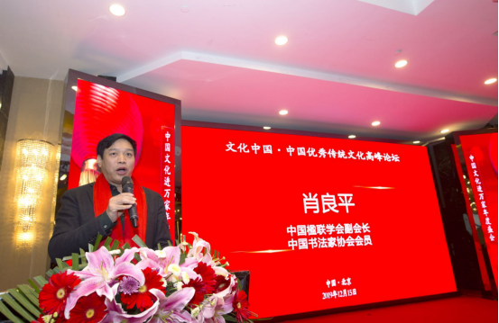 中國文化進(jìn)萬家優(yōu)秀傳統(tǒng)文化高峰論壇和書畫作品品評展在北京舉行