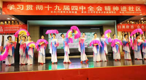 燕郊行宮東大街街道學(xué)習(xí)貫徹黨的十九大四中全會(huì)精神進(jìn)社區(qū)啟動(dòng)儀式暨迎新春文藝展演圓滿(mǎn)落幕