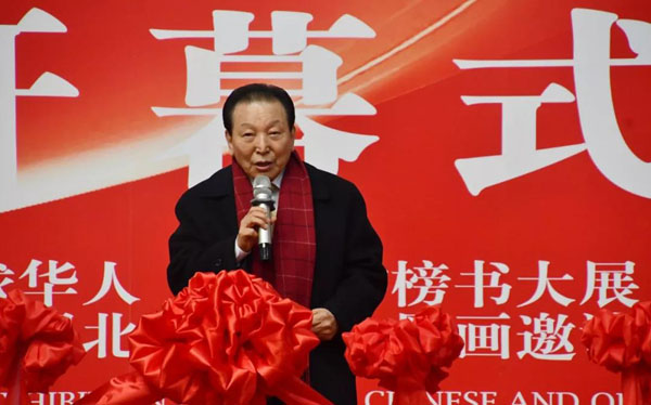 全球華人”龍”字榜書大展暨第二屆北京國(guó)際水墨畫邀請(qǐng)展在北京開(kāi)幕