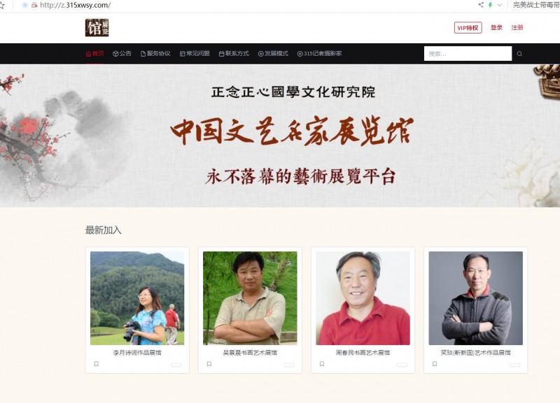 入駐正念正心中國(guó)文藝名家展覽館平臺(tái)待遇：