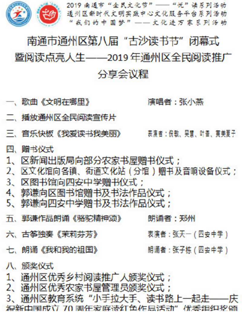郭謙捐贈(zèng)成為古沙讀書節(jié)重頭戲