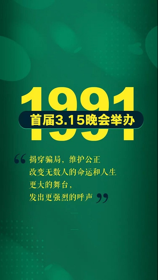 今天，中國消費(fèi)者協(xié)會(huì)成立35年啦