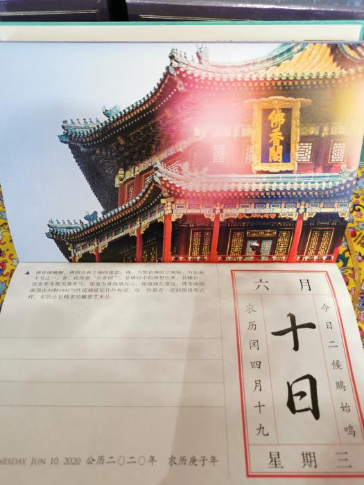 頤和園日歷圈粉 “文藝范”日歷為何成新寵？