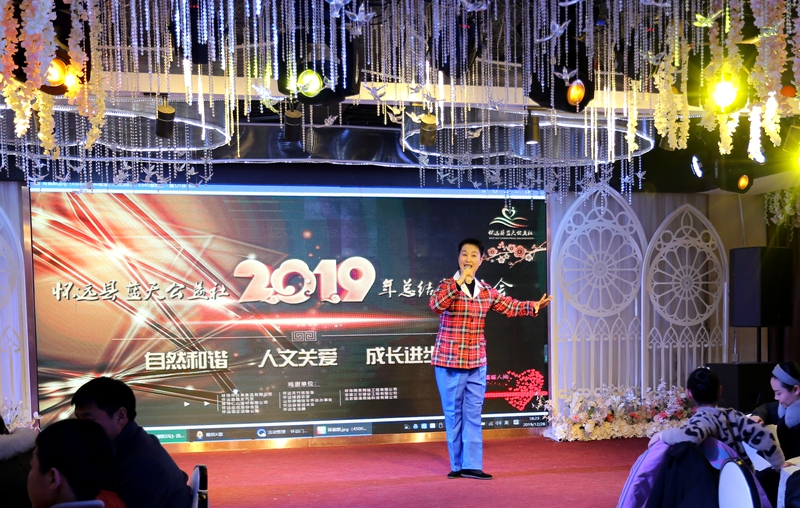 懷遠縣藍天公益社2019年總結表彰大會圓滿落幕