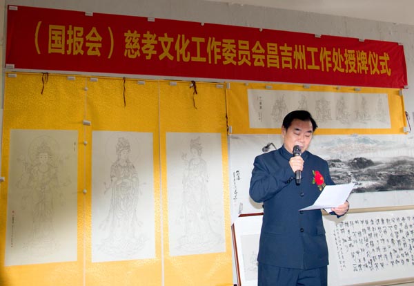 中國國際報告文學研究會慈孝文化工作委員會新疆昌吉州工作處授牌儀式舉行